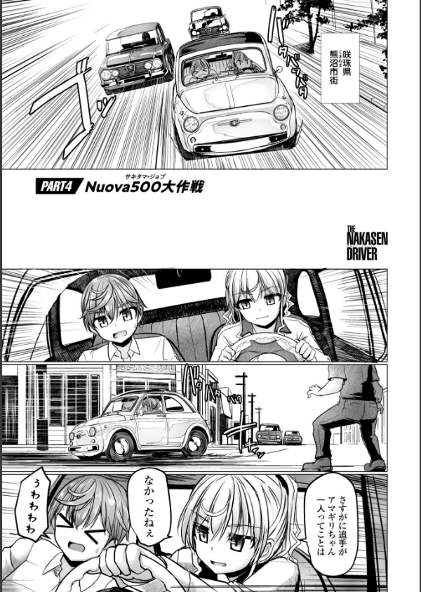 深夜艶画劇場 THE NAKASEN DRIVER＋1【デジタル版】_30枚目の画像